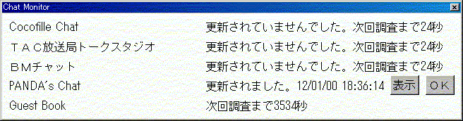 更新されたときの様子