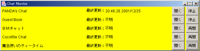 更新されたときの様子