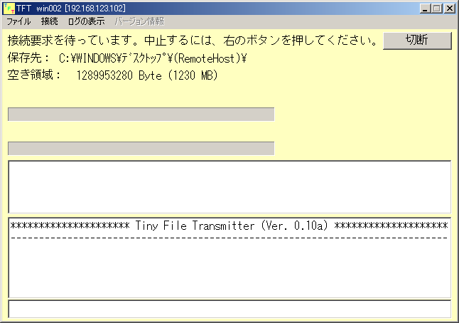 接続要求を待っているwin002の様子