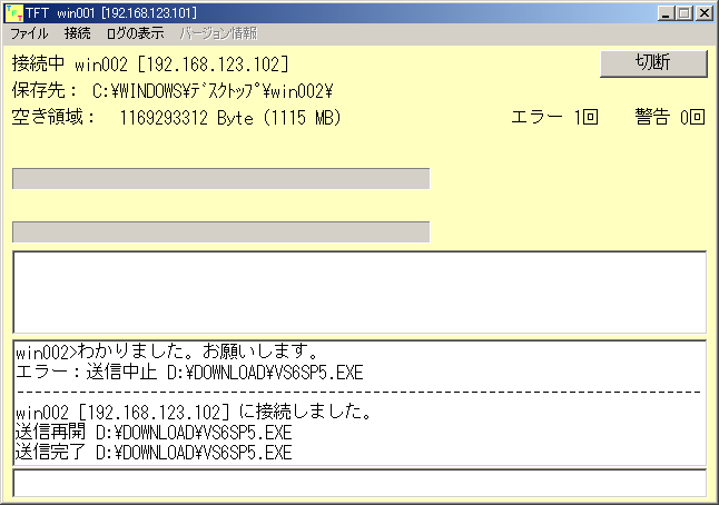 送信完了時の様子