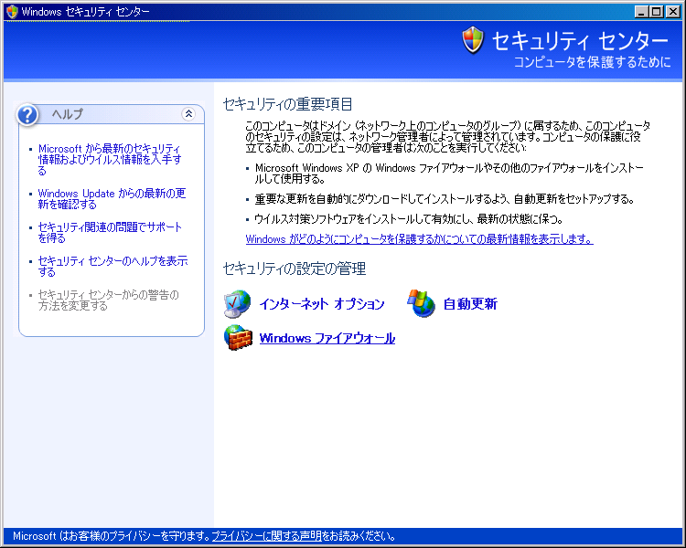 Windows セキュリティセンター