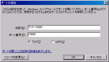 ＴＣＰポート１００００を許可